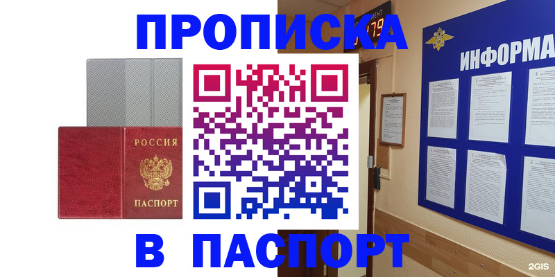 прописка штамп в Лысьве