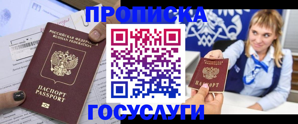 прописка ребенка в Лысьве